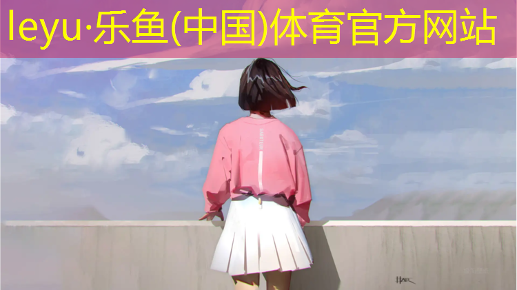 <strong>乐鱼体育,瑜伽垫一直卷着</strong>