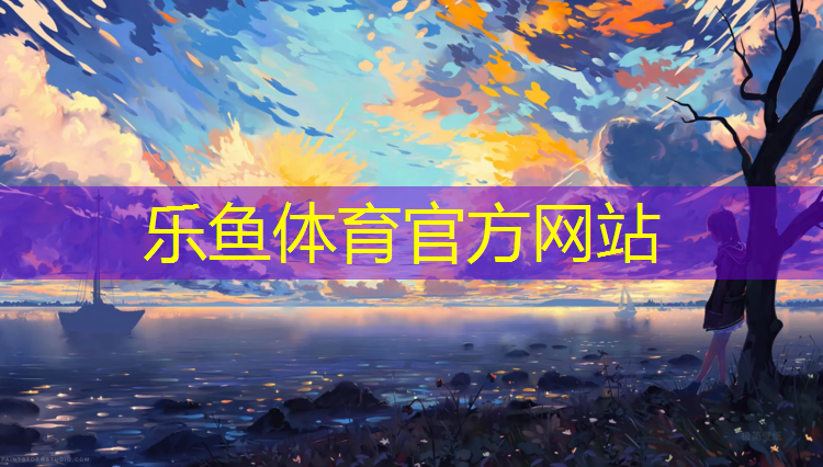 乐鱼体育,瑞安跑步机维修