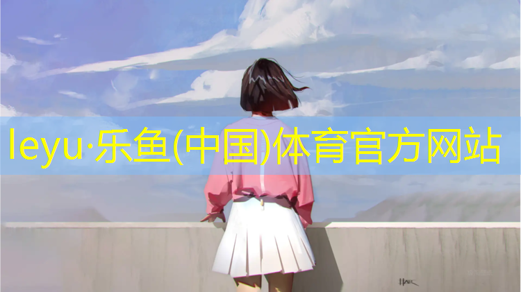 乐鱼体育,体操服怎么放胸垫内衣