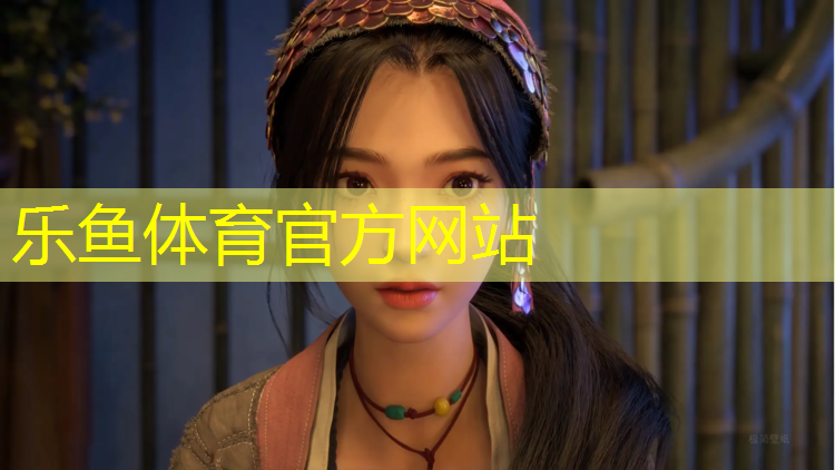 乐鱼体育,体育馆塑胶跑道生产商
