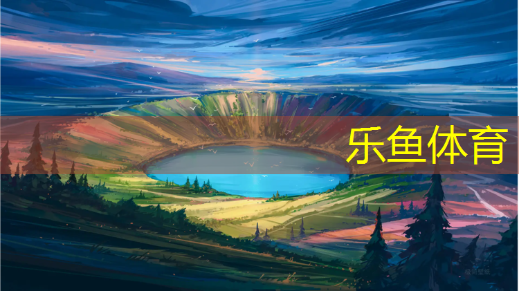 乐鱼体育官方网站,跆拳道护具安全标准规范