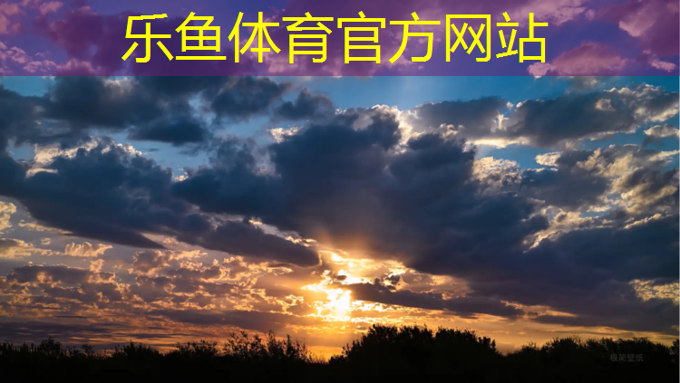 乐鱼体育,塑胶跑道合适