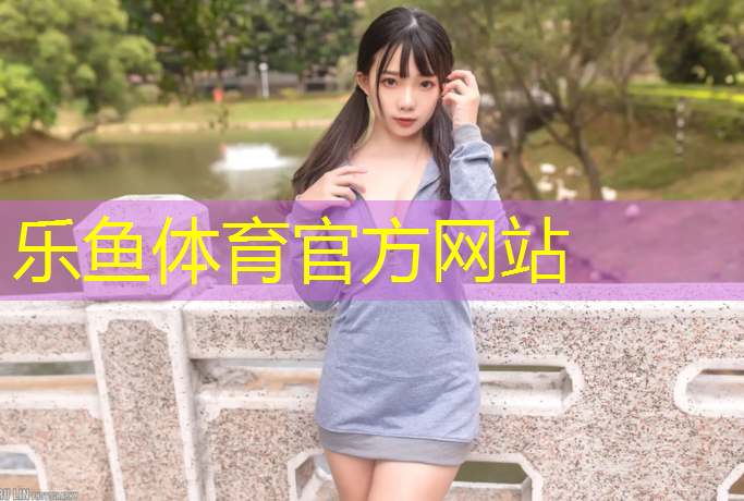 leyu·乐鱼(中国)体育官方网站,体操服能垫卫生巾