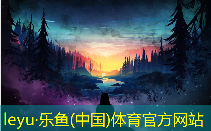 <strong>leyu·乐鱼(中国)体育官方网站,塑胶跑道材料怎么检测好坏</strong>