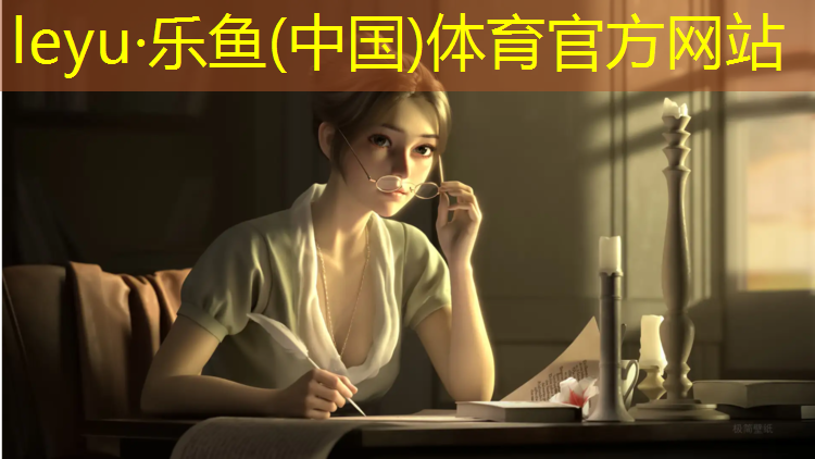 乐鱼体育官方网站,男孩钻进体操垫怎么办啊