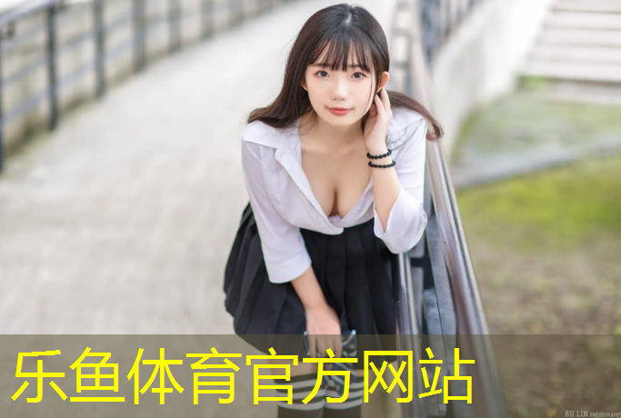 <strong>乐鱼体育官方网站,罗东中学塑胶跑道</strong>