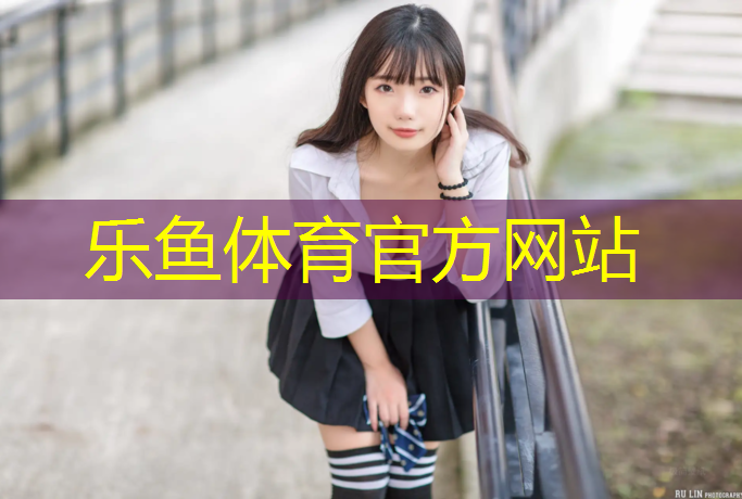 <strong>leyu·乐鱼(中国)体育官方网站,男士室内健身瑜伽垫</strong>