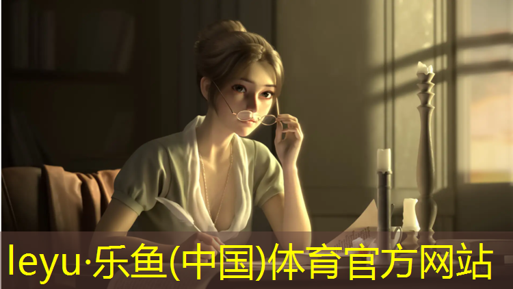 leyu·乐鱼(中国)体育官方网站,乌鲁木齐塑胶跑道企业