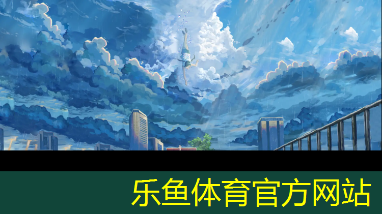 <strong>乐鱼体育官方网站,塑胶跑道体育施工技术员</strong>