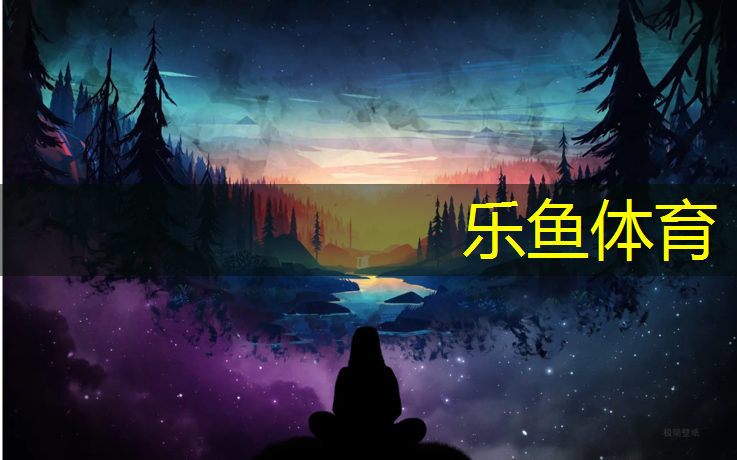 乐鱼体育,选网球网前技术