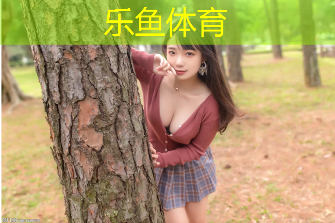 <strong>乐鱼体育,深圳网球网红</strong>