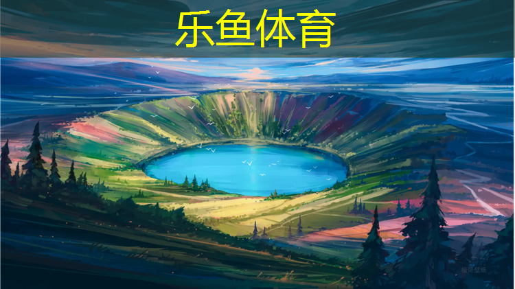<strong>乐鱼体育,武汉大学塑胶跑道怎么样</strong>