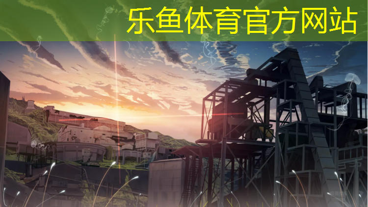 leyu·乐鱼(中国)体育官方网站,塑胶跑道荧光划线漆