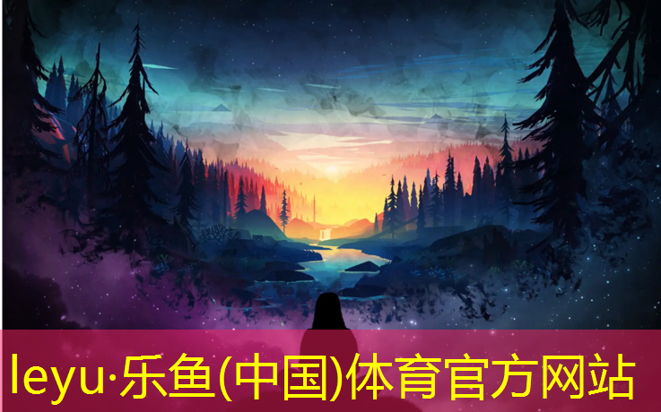 乐鱼体育官方网站,操场塑胶跑道施工改造费用