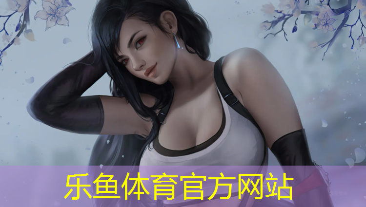 <strong>乐鱼体育官方网站,闵行室外塑胶跑道</strong>
