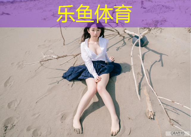 <strong>leyu·乐鱼(中国)体育官方网站,临清学校户外塑胶跑道在哪</strong>