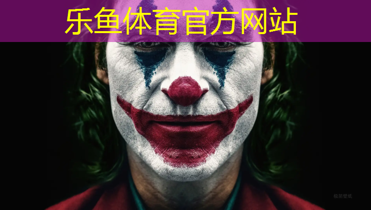 <strong>leyu·乐鱼(中国)体育官方网站,幼儿园塑胶跑道彩绘</strong>