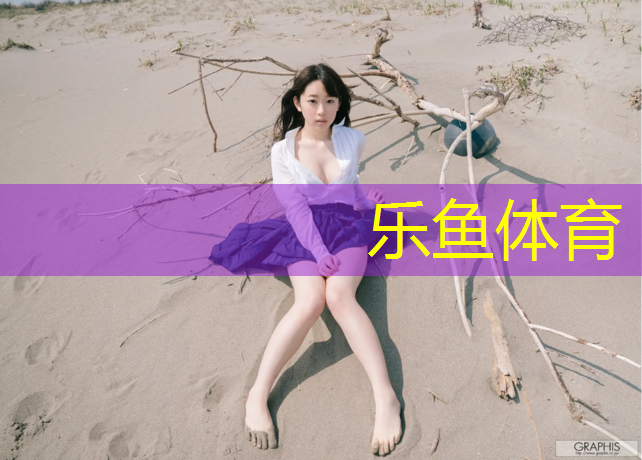 <strong>leyu·乐鱼(中国)体育官方网站,塑胶跑道沥青返油</strong>
