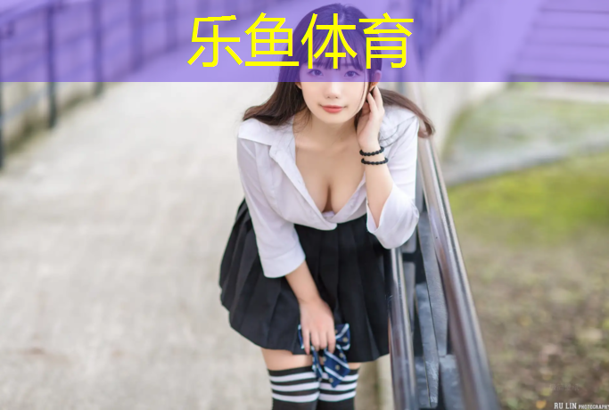 乐鱼体育,室内有健身运动室吗英语