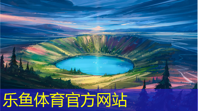 乐鱼体育,户外健身器材的保养方法有哪些？