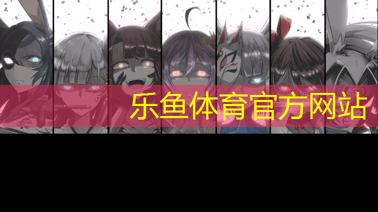 <strong>乐鱼体育官方网站,洛阳塑胶跑道施工有哪些</strong>