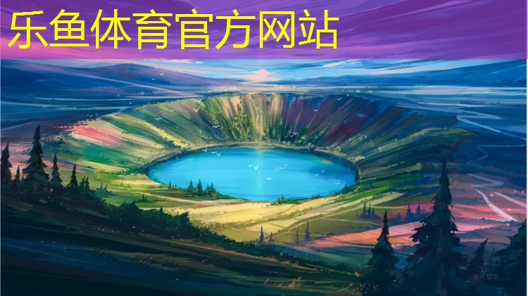 <strong>leyu·乐鱼(中国)体育官方网站,崇明长兴岛塑胶跑道太美</strong>