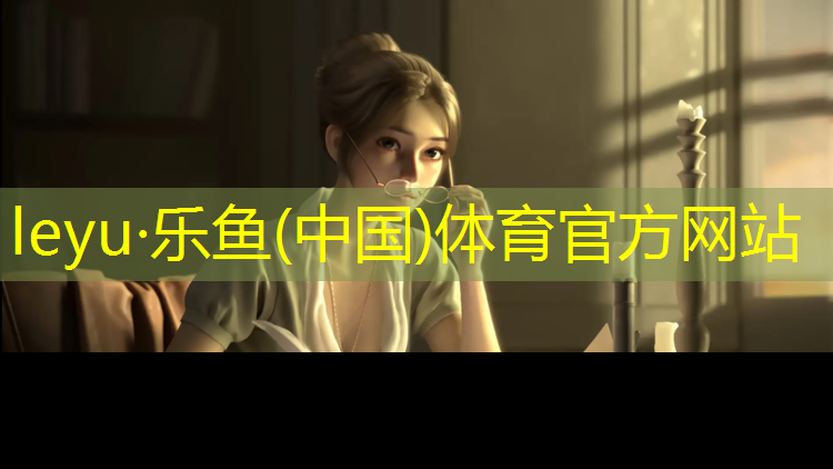 <strong>乐鱼体育,东郊湿地公园塑胶跑道</strong>