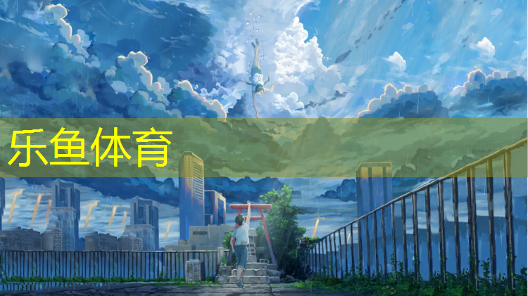 乐鱼体育,塑胶跑道受热会融化吗_