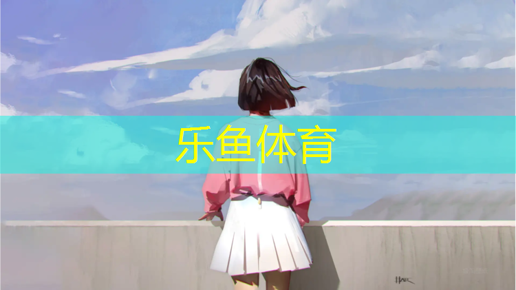 <strong>乐鱼体育,塑胶跑道上贴草皮</strong>