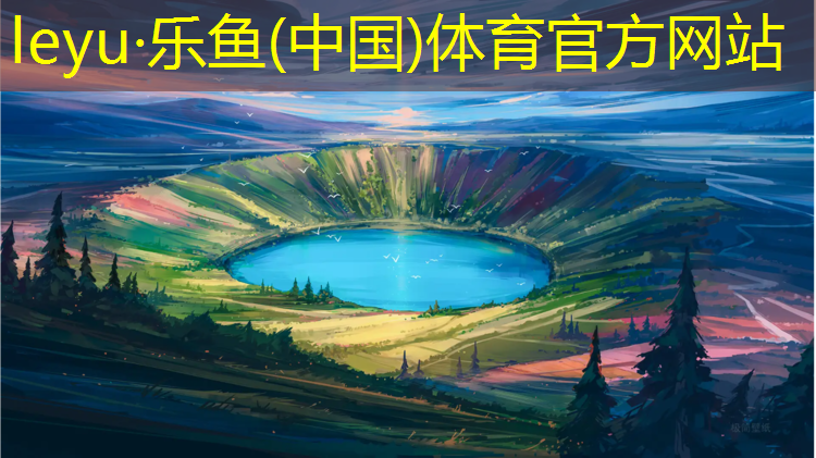 <strong>leyu·乐鱼(中国)体育官方网站,桥头透气型塑胶跑道</strong>