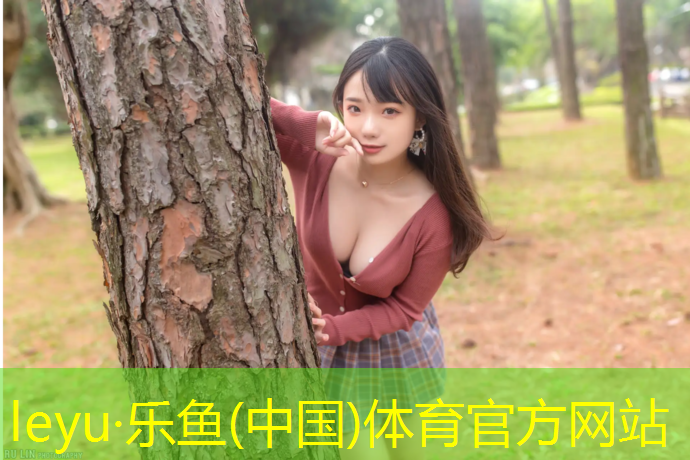 <strong>乐鱼体育,塑胶跑道怎样拌料好</strong>