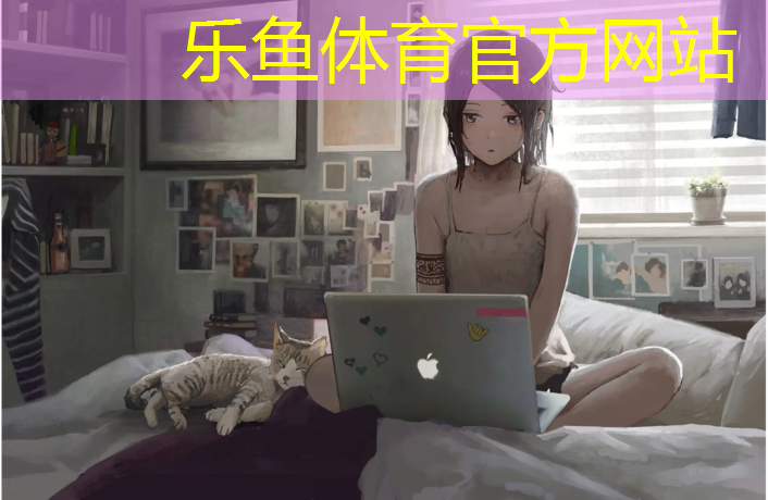 乐鱼体育,日照训练场塑胶跑道