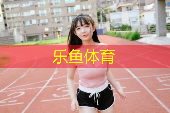 小学踏板操体操垫