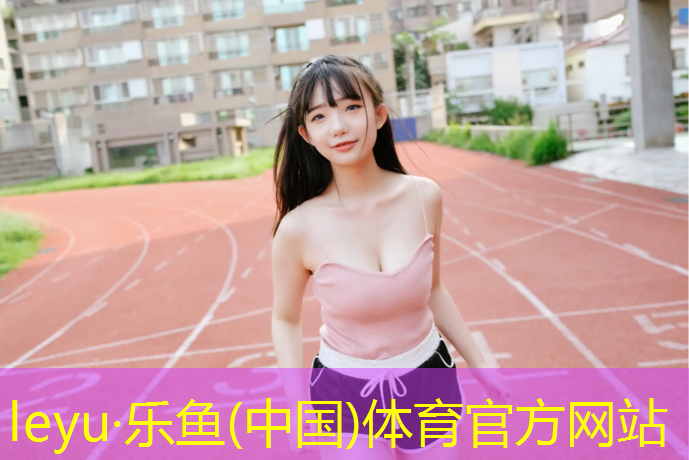 淳安标准塑胶跑道