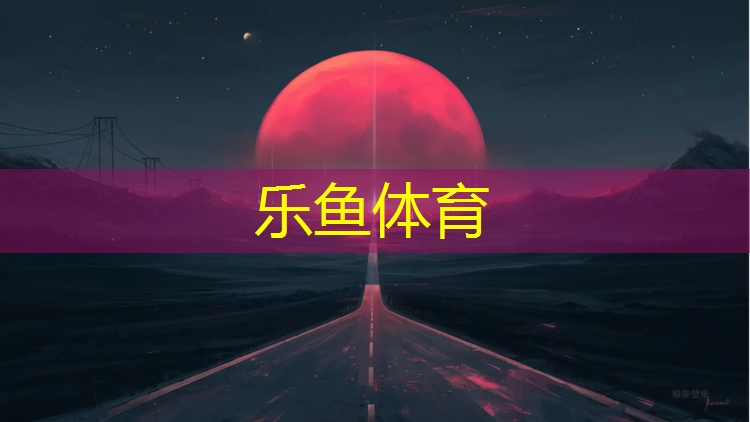 南京室外塑胶跑道维修施工