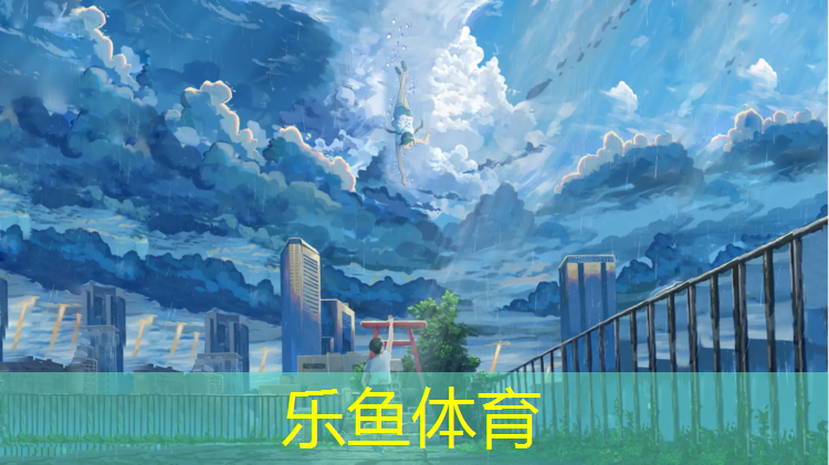 体育场围塑胶跑道